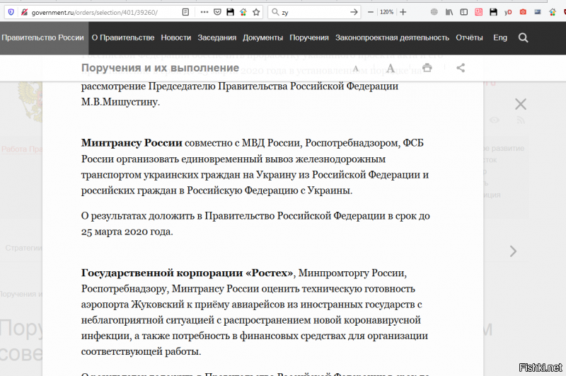 Вначале подумал фейк.
Зашел на сайт правительства - таки да.