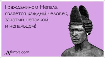 Не совсем в тему, но подходит к теме названия жителей какого-либо города/страны...