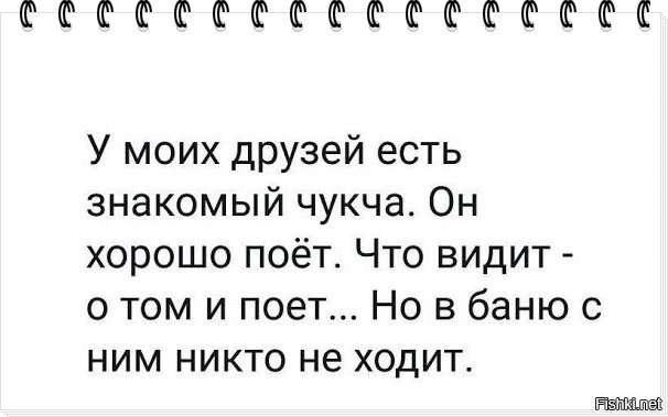 Суть знакома. Как чукча что вижу то пою. Что вижу то и пою анекдот. Что вижу то пою картинки. Чукча что видит про то и поет.