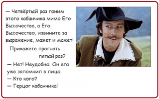 Так говорил тот самый Мюнхгаузен