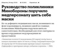 Помогать надо не спорю. Но подозрение, что все эти блага для других стран ни что иное как отмывание бабла и пиар. Тут скоро у самих эпидемия начнется, а мы всему миру в глаза пыль пускаем. Правящей элите, надо чтобы народ во что бы то ни стало пришел 22 апреля, таким образом как бы показывая свою легитимность. На самоим деле то  что власть затеяла уже антиконституционно и преступно, но наш народец так ущемлен в правах и даже чисто финансово, что ни на что не решается.

В этих двух новостях прекрасно всё:

А это то самое Минобороны, которое вчера 14 самолётов с врачами и медикаментами в Италию отправило?

Интересно, это уже прорыв или ещё рывок?