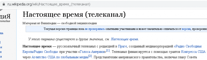 Между прочим, канал "Настоящее время" - это филиал "Радио свобода".