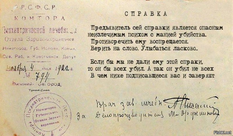 Пора высшую меру возвращать обратно.  Нахрен его лечить, чтоб с такой бумажкой выпустить.
