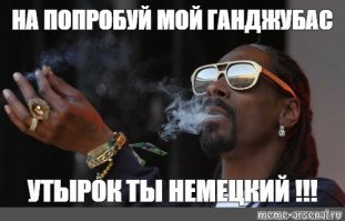 На злобу дня