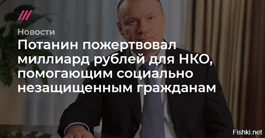 Респект и уважуха (как говорит мой племяш). Если эти деньги, пойдут именно этим гражданам.