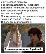 Школота, я помню доллар по 63 копейки.