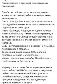 "Ищу жену, чтобы давала и мозги не ***": мужские требования, которые просто зашкаливают