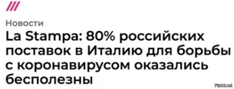 Зачем Россия помогает Италии - подробности