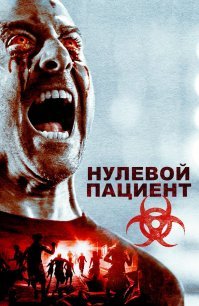 В Китае нашли "нулевого пациента" COVID-2019