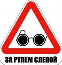 Налепить надо сзади и спереди!