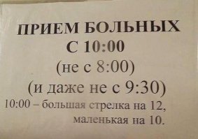 15 медицинских объявлений, доказывающих, что врачам без юмора - никак