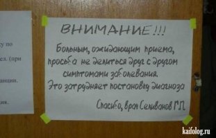15 медицинских объявлений, доказывающих, что врачам без юмора - никак