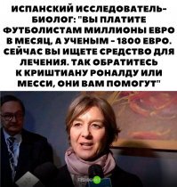 "Да что эти учёные вообще понимают?  Сидят, ковыряются в своих пробирках, занимаются всякой фигнёй. Хлеба и зрелищ - наше всё!" 
(С) Любой идиот