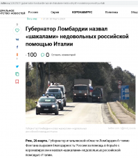 Зачем Россия помогает Италии - подробности