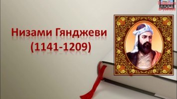 Низами уже не торт.