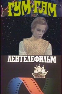 Инопланетяне советского кино. Какими они были