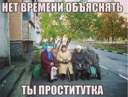 Одна бабка сказала ( ОБС )!
