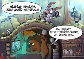 Тем временем в России