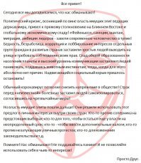 Мне боты дважды уже прислали сообщение не паниковать. Чьи боты понять не могу наши или пропиндосские.