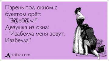 Не только Изабелла