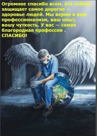 Герои в масках. Российские медики, на которых у нас вся надежда