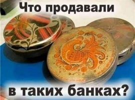 Халву и монпансье.