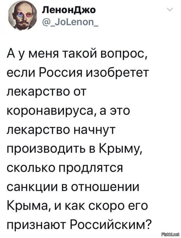 Вангую, что:
1. Внезапно выяснится, что его уже все признали, ещё год назад, ну просто стеснялись сказать, а про запрет торговли и санкции никто и не слышал никогда. (кстати, для этого даже не нужно лекарство изобретать, достаточно там развернуть производство масок и аппаратов ИВЛ с ориентиром на экспорт.)
2. Одна страна расскажет, что на самом деле изобрела его она, ещё во времена древней шумерии, просто рецепт отвалом грунта случайно завалили, когда Чёрное море копали. и потребует санкций (все десять  тысяч человек, что доживут)