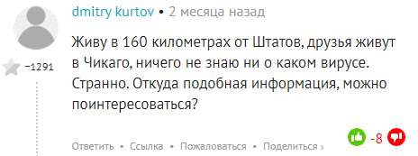 Где этот чувак ,который не знал что такое короновирус? Теперь узнал? Как там в пиндостане,все заипись?