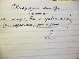 Вот это было лето! Учительница позавидовала, видимо, но вида не показала.