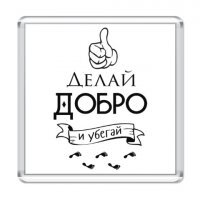 Все правильно сделал  Жаль , что вычислили , могут и к стенке поставить ........