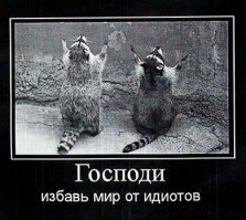Голос сверху:"Шас всё будет сделано!"