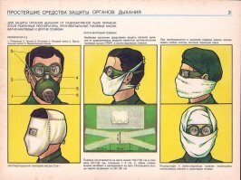 ватно-марлевая. эффективность обсуждать не буду, но всяко лучше чем ничего