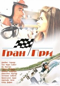 1966
Гран При