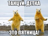 Как быть с вековыми традициями святой пятницы???