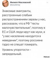 «Русских грипп не взял»