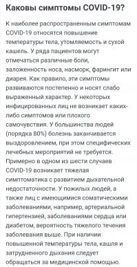 любой человек может открыть сайт Всемирной организации здравоохранения и прочитать о COVID-19