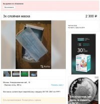 Делюсь.
Есть у меня аккаунт на Авито, продавал машину лет 6 назад и туда закидывал объяву до кучи.
Почта актуальная и пароль средненький, 6 знаков.
Утром на работе смотрю больно посыпалось в почтовый ящик и все с Авито, короче накануне под веер сломали и от какой-то Екатерины выложили на продажу 4 объявы: 3 масок и 1 респираторов. И народ уже всю ночь торгуется вовсю!
Поменял пароль и объявления удалил.
Думаю и в этом случае, практически та же песня.