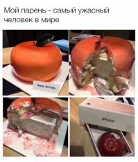 Надо было яблоко еще и откусить.