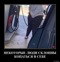 По-моему, она заправилась и просто закручивает крышку бака...