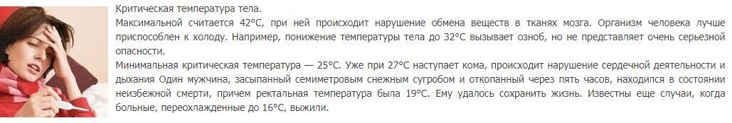 Чем вам там температуру меряют?