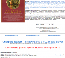 Не! Остывать рано. Коль пошла такая свара давайте расставим все точки над i. 1) Перечитал свои ответы дважды. Второй раз даже задом на перёд. Матерщины, как ни странно не нашёл. Посему Ваше "обвинение" ложно. 2) Если бы Вы отвечали про пиво, то так и сказали бы. А здесь кинули подсказку которой Вы тут же воспользовались, что бы прикрыть свой "косячок". 3) Не надо говорить за всех про 3Д. Не смотрят только те, у кого не на чем смотреть. Среди моего круга общения достаточно людей, которые смотрят этот формат, в том числе и я, кстати с большим удовольствием. Да и в кинотеатрах, что то интерес не спадает. 4) Про алгоритм сжатия разговора не было. Был приведён простейший пример(может не совсем удачный, но я вижу, что Вам понятен). 5) Только я сказал, что пример был не удачным и вот те на. Ваш четвёртый пункт говорит, что мой пример очень даже удачен, но видимо сложен для восприятия. <<Ц. 1,5-часовые фильмы заливали на CD...>> попробую на пальцах донести мысль: фильм на полтора часа может "весить" как 700Mb так и 15 Гб. Речь то не о часах, а о объёме помещаемой информации. 6) Пункт о "смерти"  DivX, как говорят сильно преувеличен. Есть ещё ресусы и архивы, где этого добра хоть дупой ешь. Сделал только что скрин первого попавшегося фильма.       
 P.S. Надеюсь не утомил? А про возраст спрашивайте, я не девочка, мне стесняться нечего и всегда открыт для диалога.