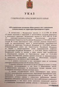 Еще один дебил или, скорее всего,  офицерская дочка... 

"По конституции каждый гражданин имеет право на передвижение (статья 1), право на работу (статья 37). Существенно ограничить конституционные права граждан можно только введя режим ЧС (чрезвычайной ситуации) с последующим Карантином в случае эпидемии, комендантским часом итд и ввести этот режим может только президент."

 Конституция РФ, Статья 55 (

читаем пункт третий...

3. Права и свободы человека и гражданина могут быть ограничены федеральным законом только в той мере, в какой это необходимо в целях защиты основ конституционного строя, нравственности, здоровья, прав и законных интересов других лиц, обеспечения обороны страны и безопасности государства...

-------------------------------

Федеральный закон «О санитарно-эпидемиологическом благополучии населения» от 30 марта 1999 года № 52-ФЗ.

"Статья 31. Ограничительные мероприятия (карантин)

1. Ограничительные мероприятия (карантин) вводятся в пунктах пропуска через Государственную границу Российской Федерации, на территории Российской Федерации, территории соответствующего субъекта Российской Федерации, муниципального образования, в организациях и на объектах хозяйственной и иной деятельности в случае угрозы возникновения и распространения инфекционных заболеваний.

2. Ограничительные мероприятия (карантин) вводятся (отменяются) на основании предложений, предписаний главных государственных санитарных врачей и их заместителей решением Правительства Российской Федерации или органа исполнительной власти субъекта Российской Федерации, органа местного самоуправления, а также решением уполномоченных должностных лиц федерального органа исполнительной власти или его территориальных органов, структурных подразделений, в ведении которых находятся объекты обороны и иного специального назначения.

3. Порядок осуществления ограничительных мероприятий (карантина) и перечень инфекционных заболеваний, при угрозе возникновения и распространения которых вводятся ограничительные мероприятия (карантин), устанавливаются санитарными правилами и иными нормативными правовыми актами Российской Федерации."(с) 



Может вводится хоть федеральными, хоть местными властями любого уровня...  все ссылки на законы перечислены в шапке указа, вот  красноярский, например...

зы юридический карантин уже введен...

зызы ЧС это уже совсем другая история... и гораздо жестче..