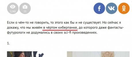 А что такое "чёртый киберпанк"?