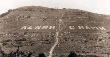 Тут раньше было написано "Ленин с нами"