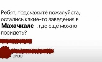 на фишках видел вместо махачкалы было сочи! если в каком-то другом городе нет сизо,то как будет звучать ответ!просто интересно!)))