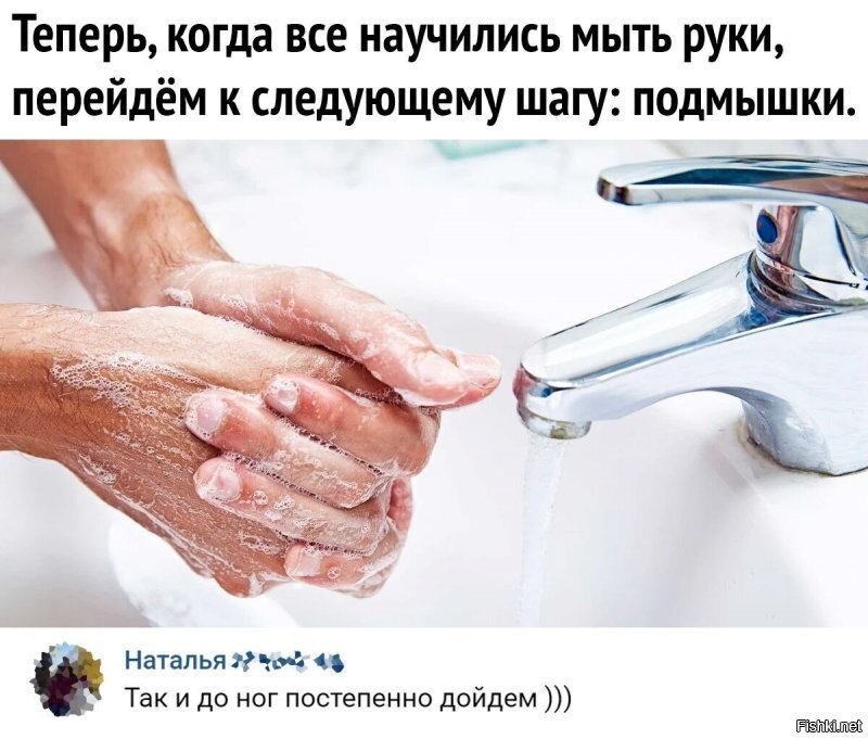 я так понимаю мытье головы и умывание лица отменили?( больше грязи- толще морда)))