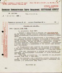 Интересно что он там написал об этих записках