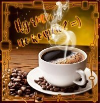 Доброе утро :)