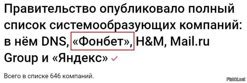 А вот и список пострадавших, фонбет серьёзно?