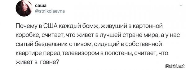 потому что еще с Союза приучили, что "халяве - быть!". и она был. и народ зажрался, аж до генетического уровня..даже через 90е пронесли это , не поняв много, просто "протащили". 
в штатах халявы нет, бомж в курсе, и считает, что его выбор быть бомжем это круто, и он не в курсе. что было гос-во, где ему не дали бы быть бомжем, а дали бы жилье, питание, работу и медицину...он бомж в штатах, откуда ему это знать? да и не только бомжу откуда это знать... там это крамольные знания....